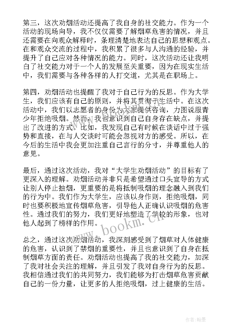 最新大学生博物馆实践心得 大学生劝烟活动心得体会(汇总9篇)