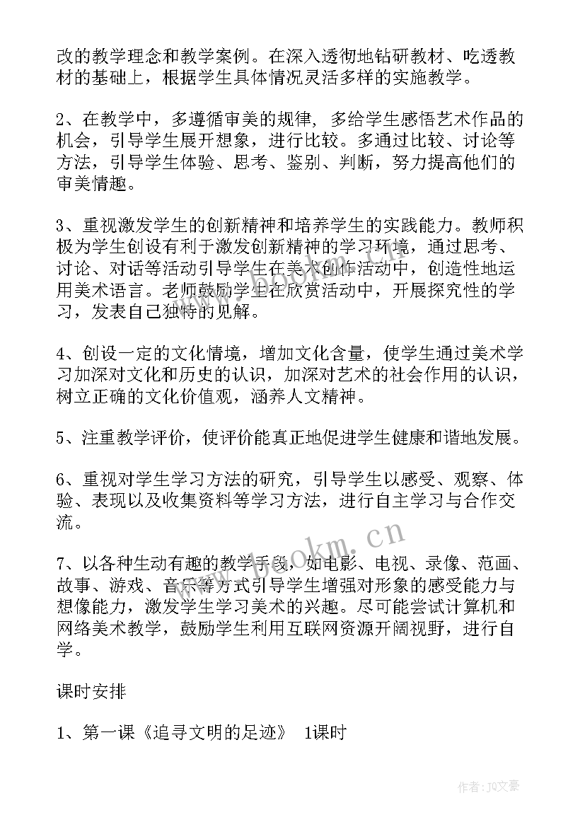 最新六下美术人教版教学计划(汇总6篇)