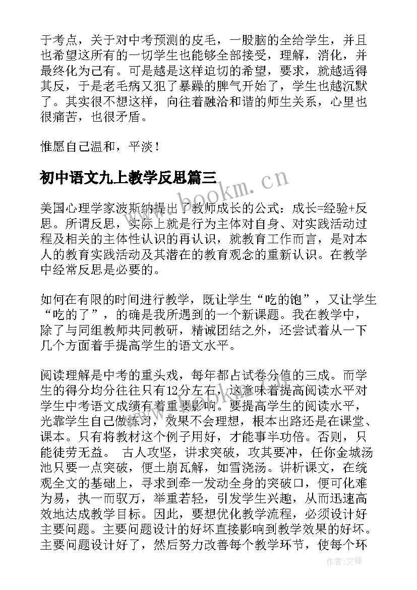 2023年初中语文九上教学反思 九年级语文教学反思(汇总9篇)