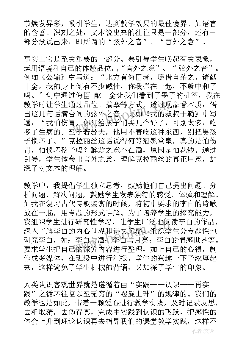 2023年初中语文九上教学反思 九年级语文教学反思(汇总9篇)