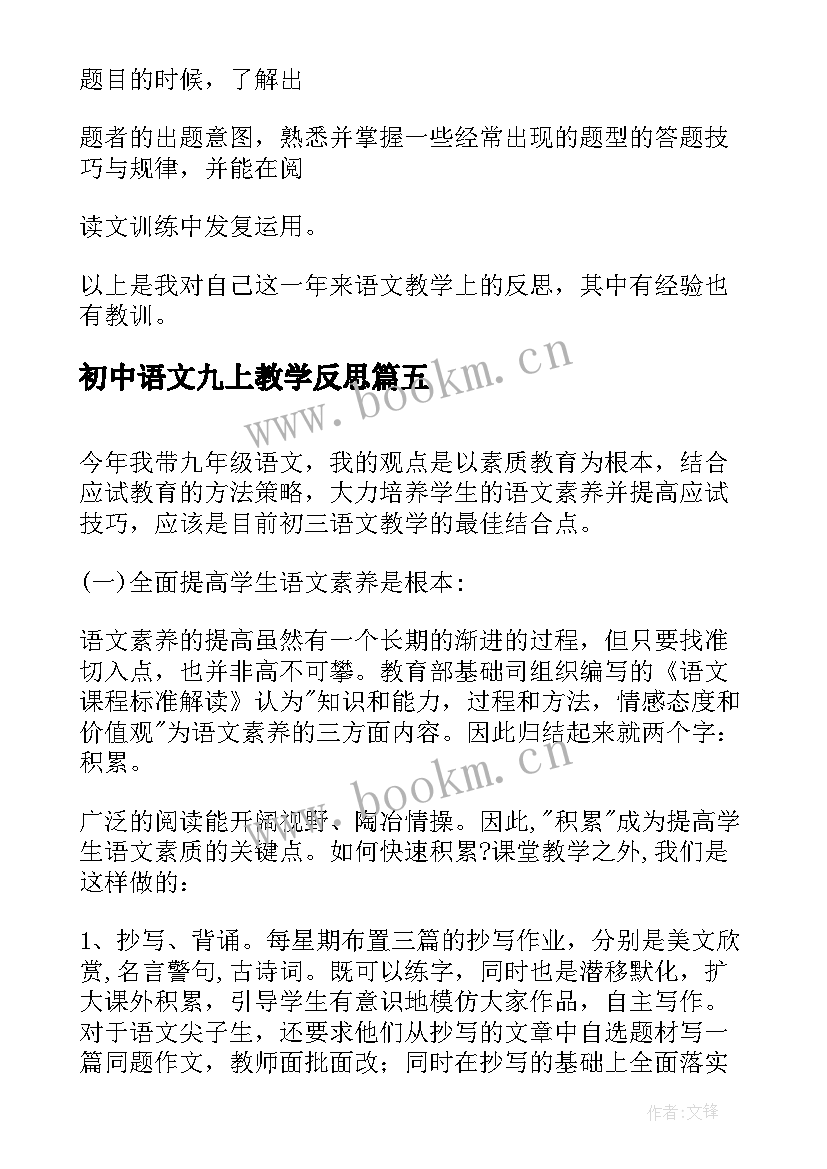 2023年初中语文九上教学反思 九年级语文教学反思(汇总9篇)