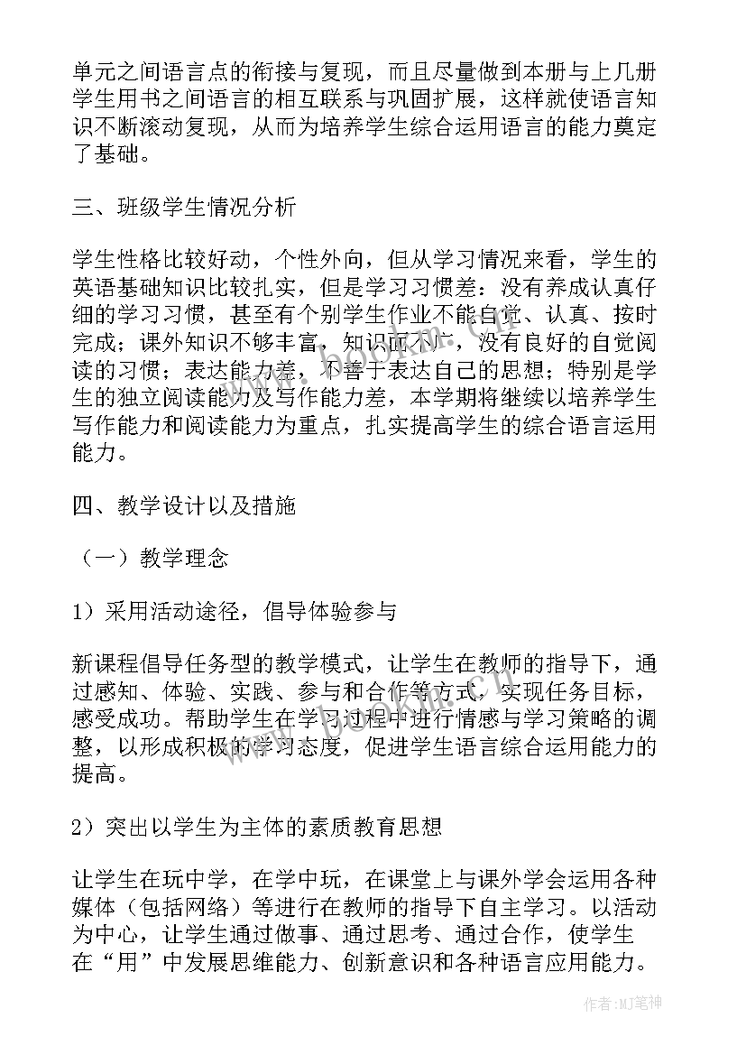 三年级英语学期教学计划进度表第一周(汇总5篇)