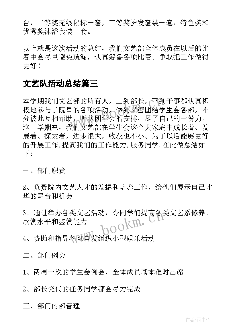 文艺队活动总结(模板8篇)