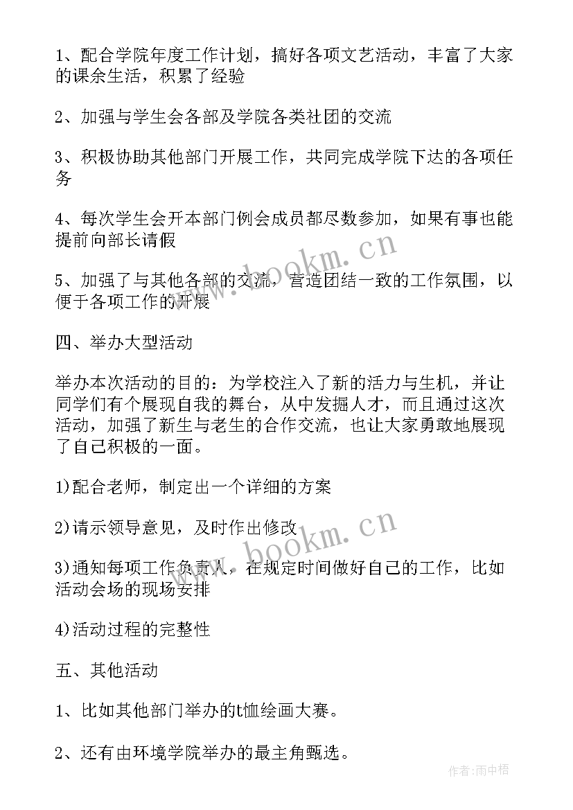 文艺队活动总结(模板8篇)