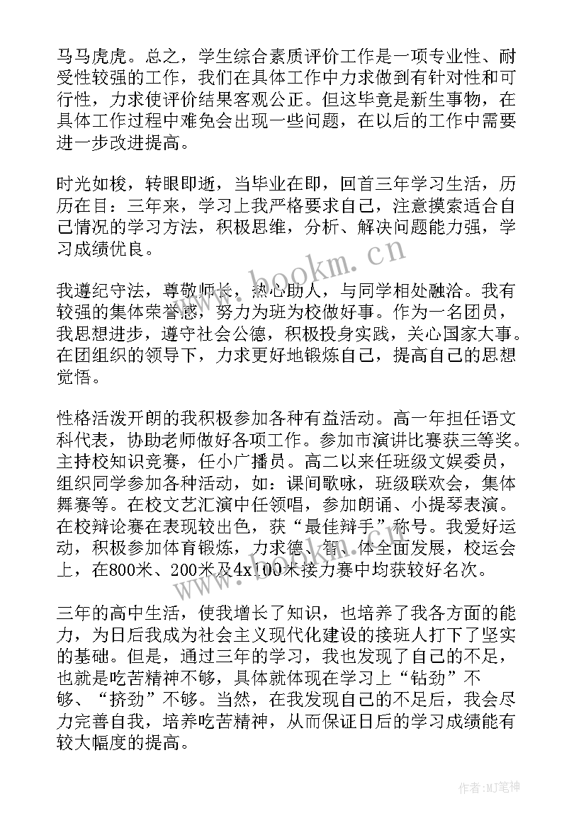 最新个人综合素质个人总结 个人综合素质总结(优质9篇)