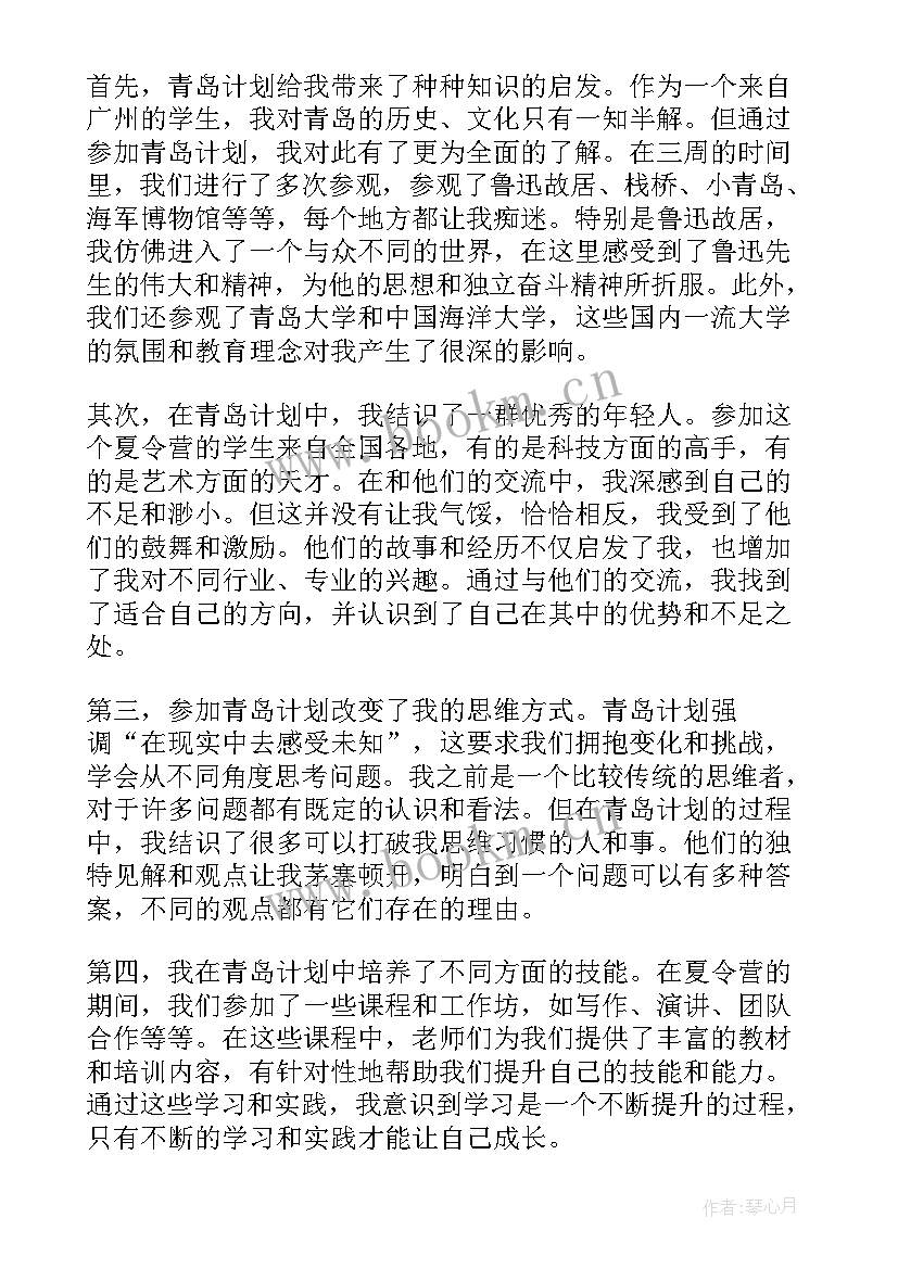 青岛人才计划 青岛计划心得体会(大全7篇)