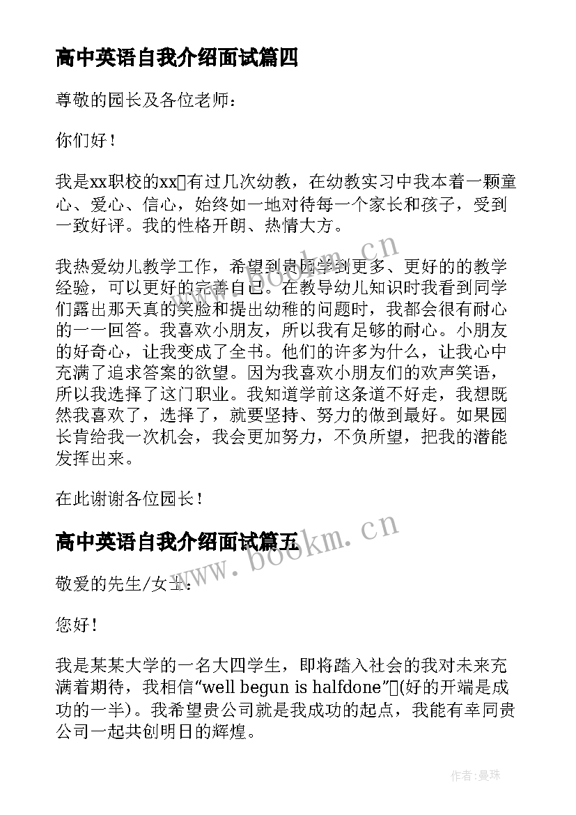 高中英语自我介绍面试(大全5篇)