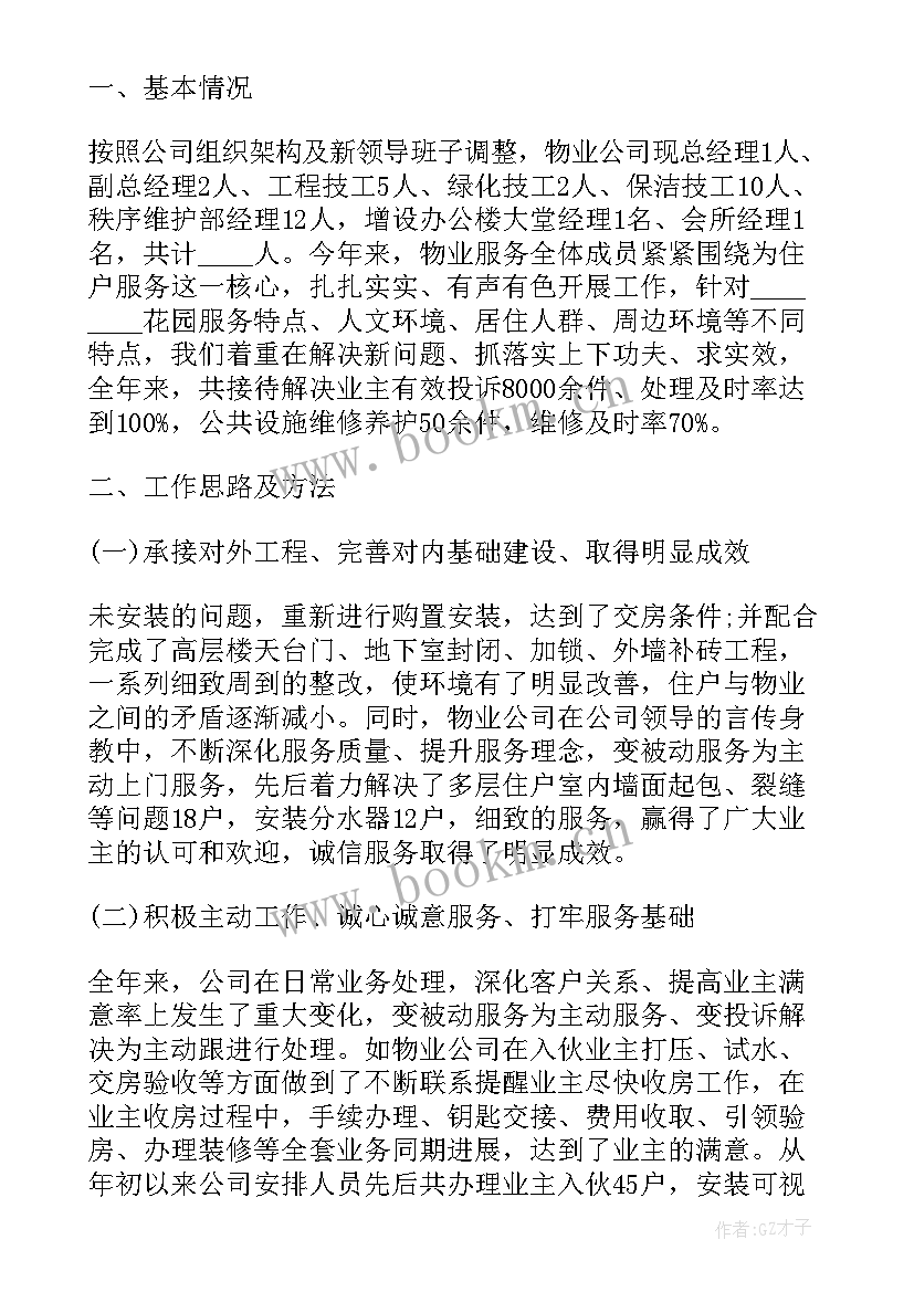 面试官的总结报告 央企面试形式总结优选(实用7篇)