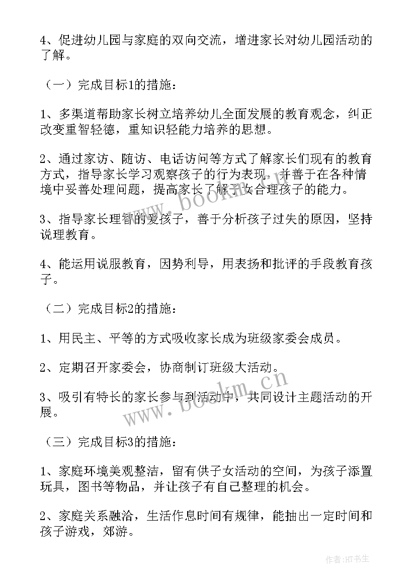 最新幼儿园写字兴趣班一学期计划 幼儿园第二学期工作计划(大全6篇)