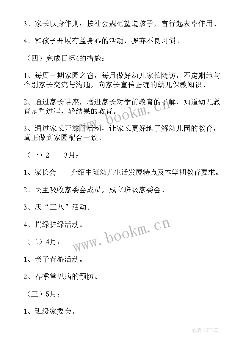 最新幼儿园写字兴趣班一学期计划 幼儿园第二学期工作计划(大全6篇)