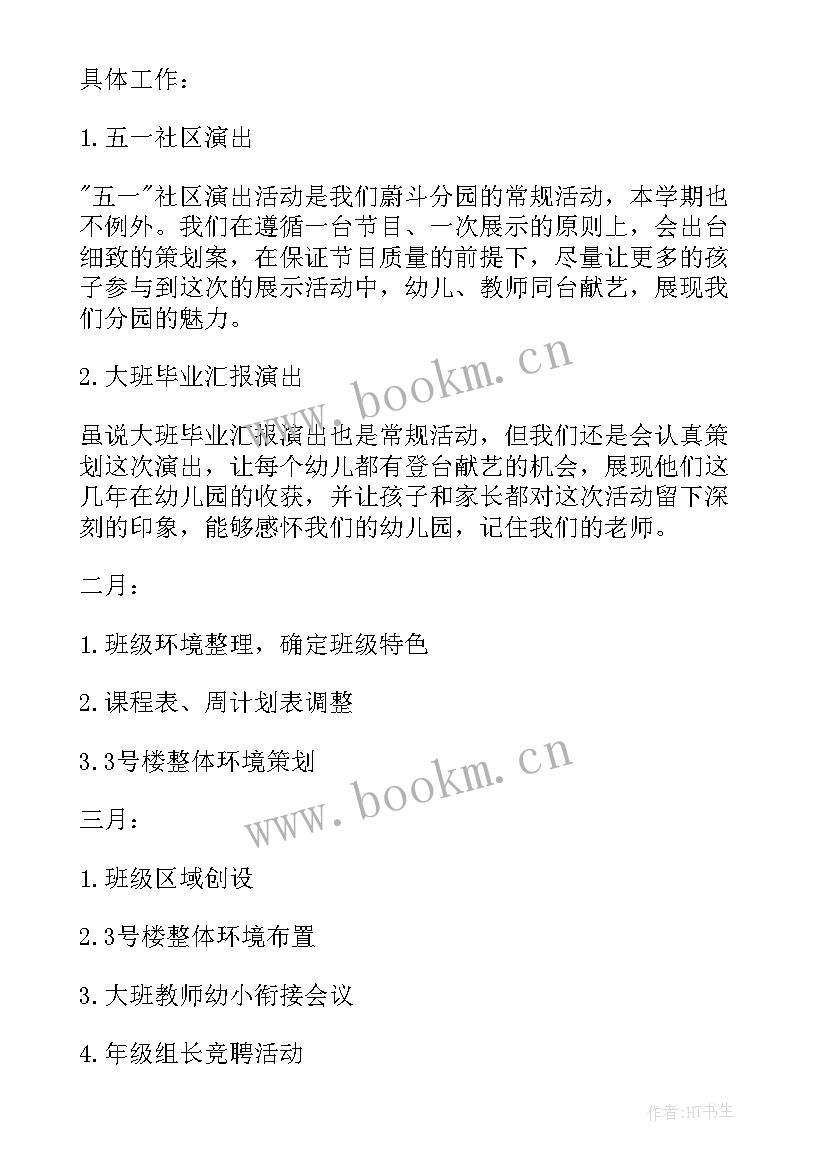 最新幼儿园写字兴趣班一学期计划 幼儿园第二学期工作计划(大全6篇)