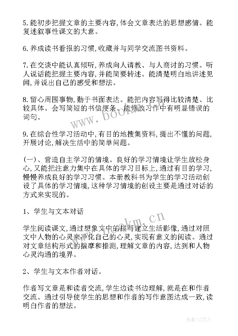 小学语文四年级教学计划表 小学语文四年级教学计划(优秀5篇)