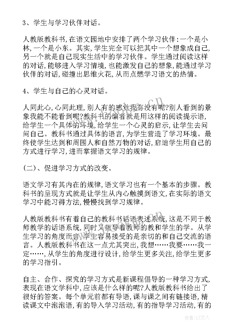 小学语文四年级教学计划表 小学语文四年级教学计划(优秀5篇)