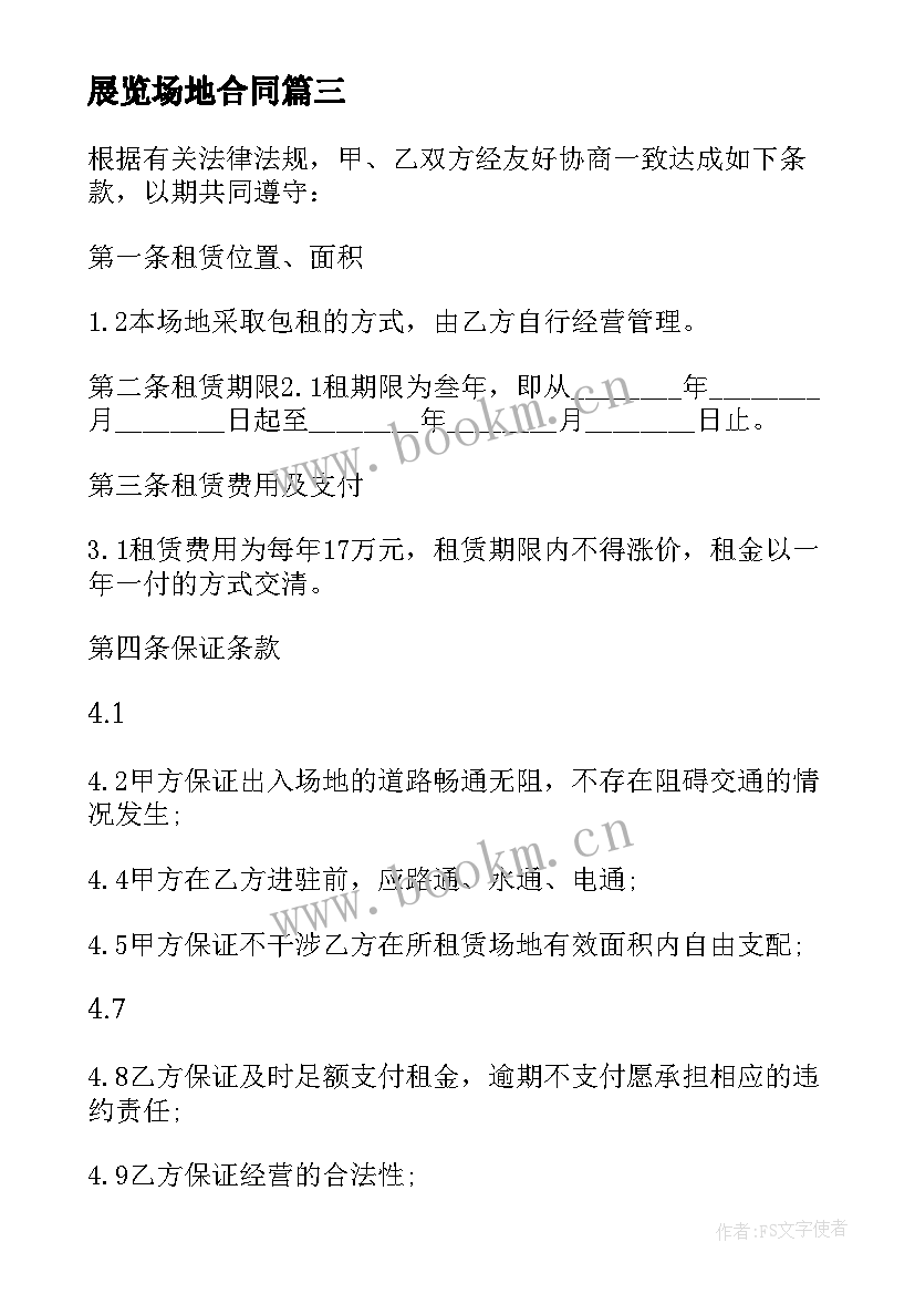 2023年展览场地合同(精选5篇)