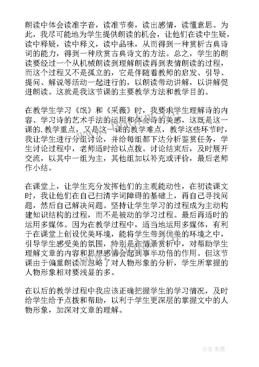 高一英语课堂教学反思 高一诗经教学反思(汇总5篇)