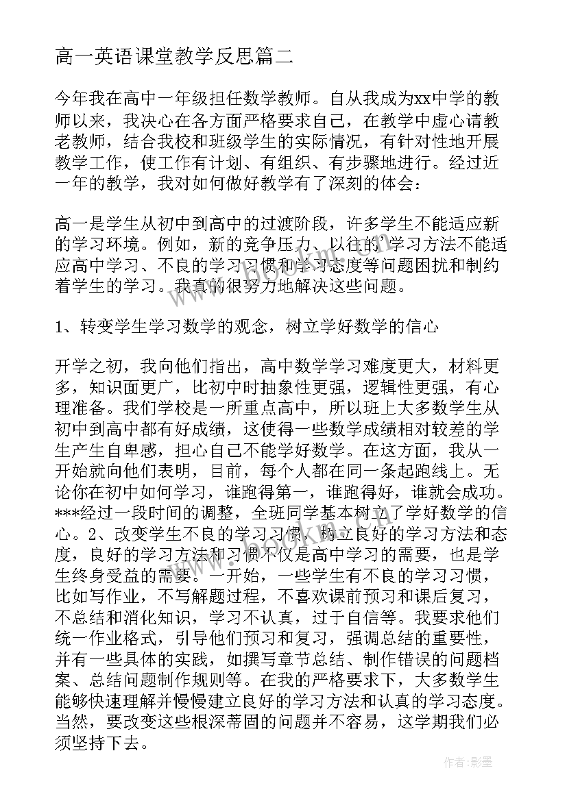 高一英语课堂教学反思 高一诗经教学反思(汇总5篇)