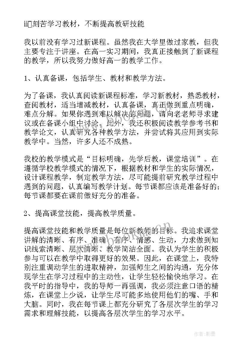 高一英语课堂教学反思 高一诗经教学反思(汇总5篇)