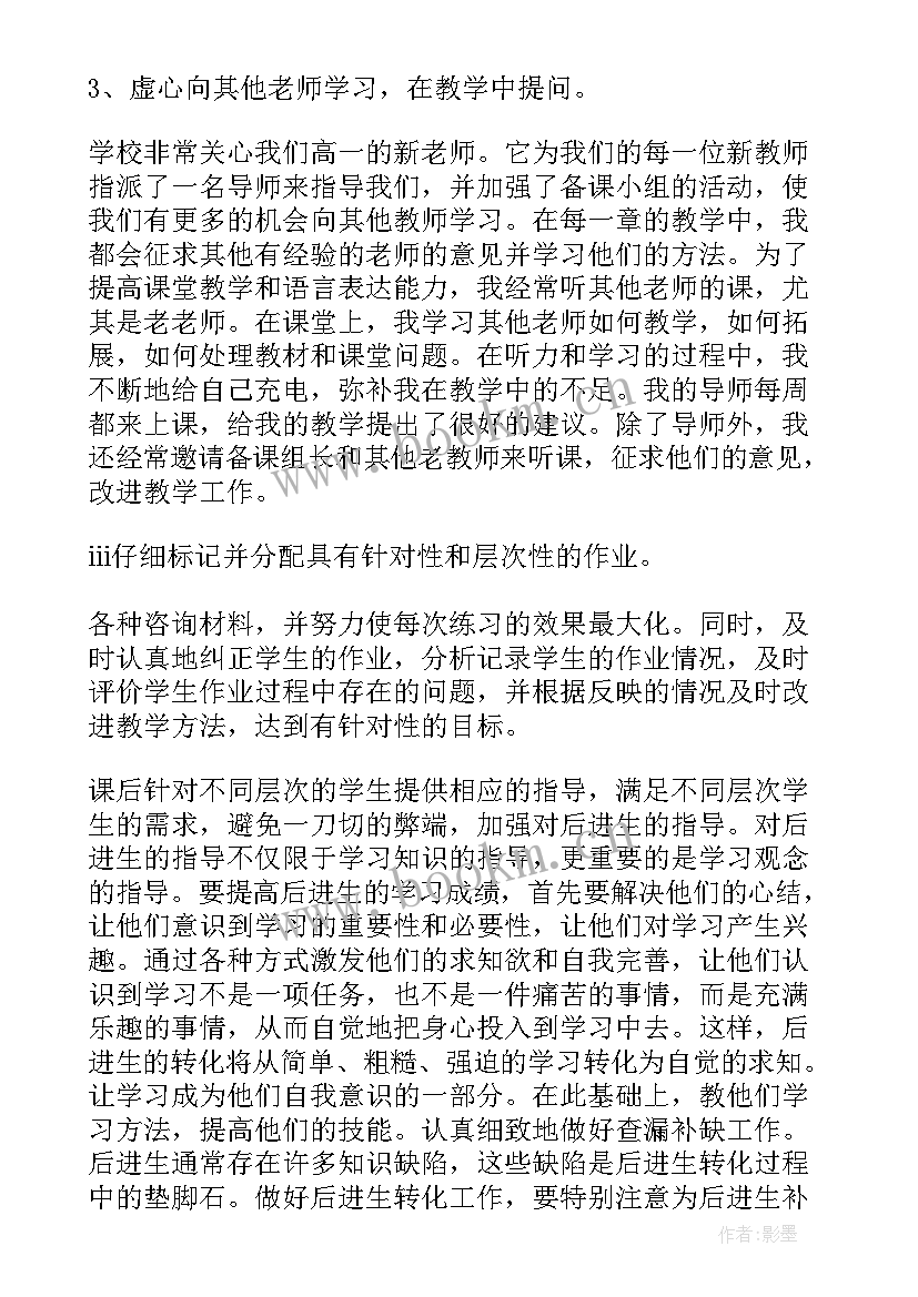 高一英语课堂教学反思 高一诗经教学反思(汇总5篇)