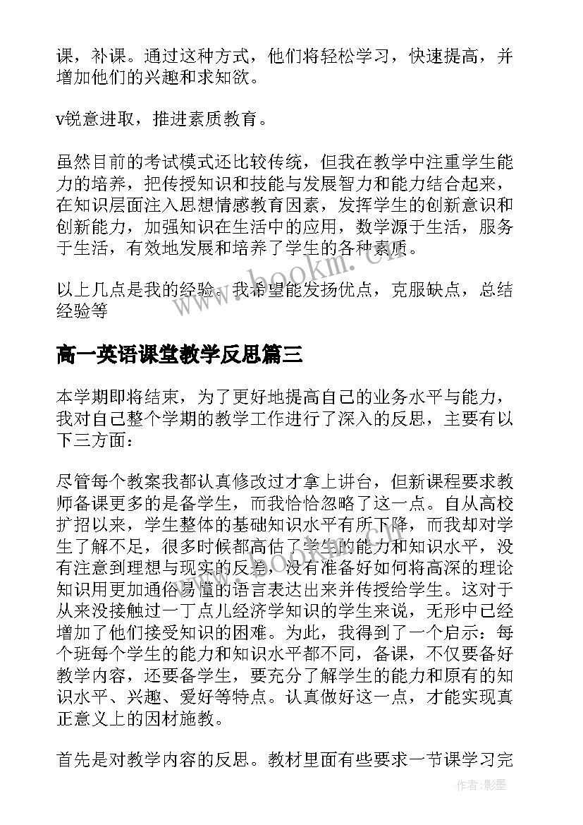 高一英语课堂教学反思 高一诗经教学反思(汇总5篇)