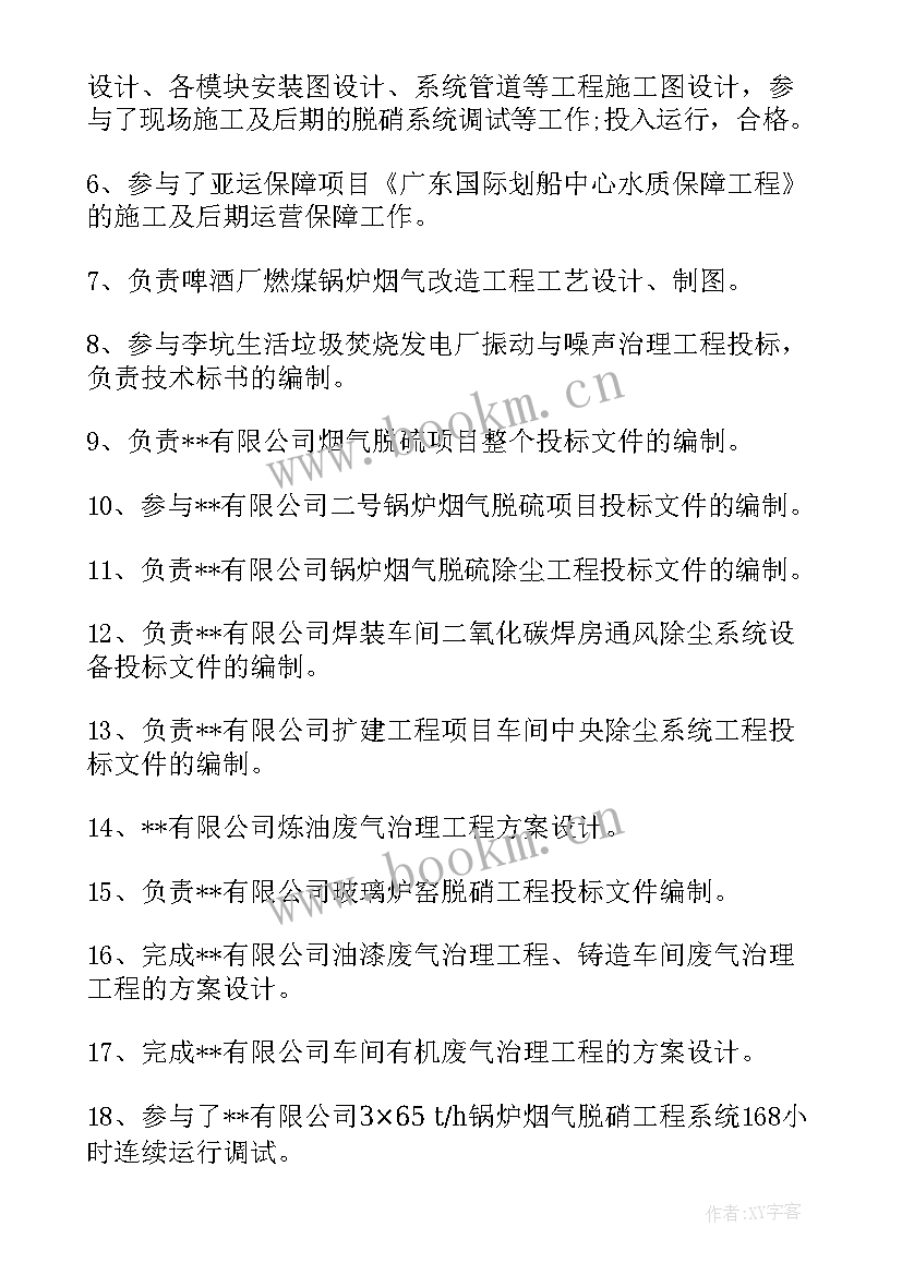 最新工作技术总结报告(通用5篇)