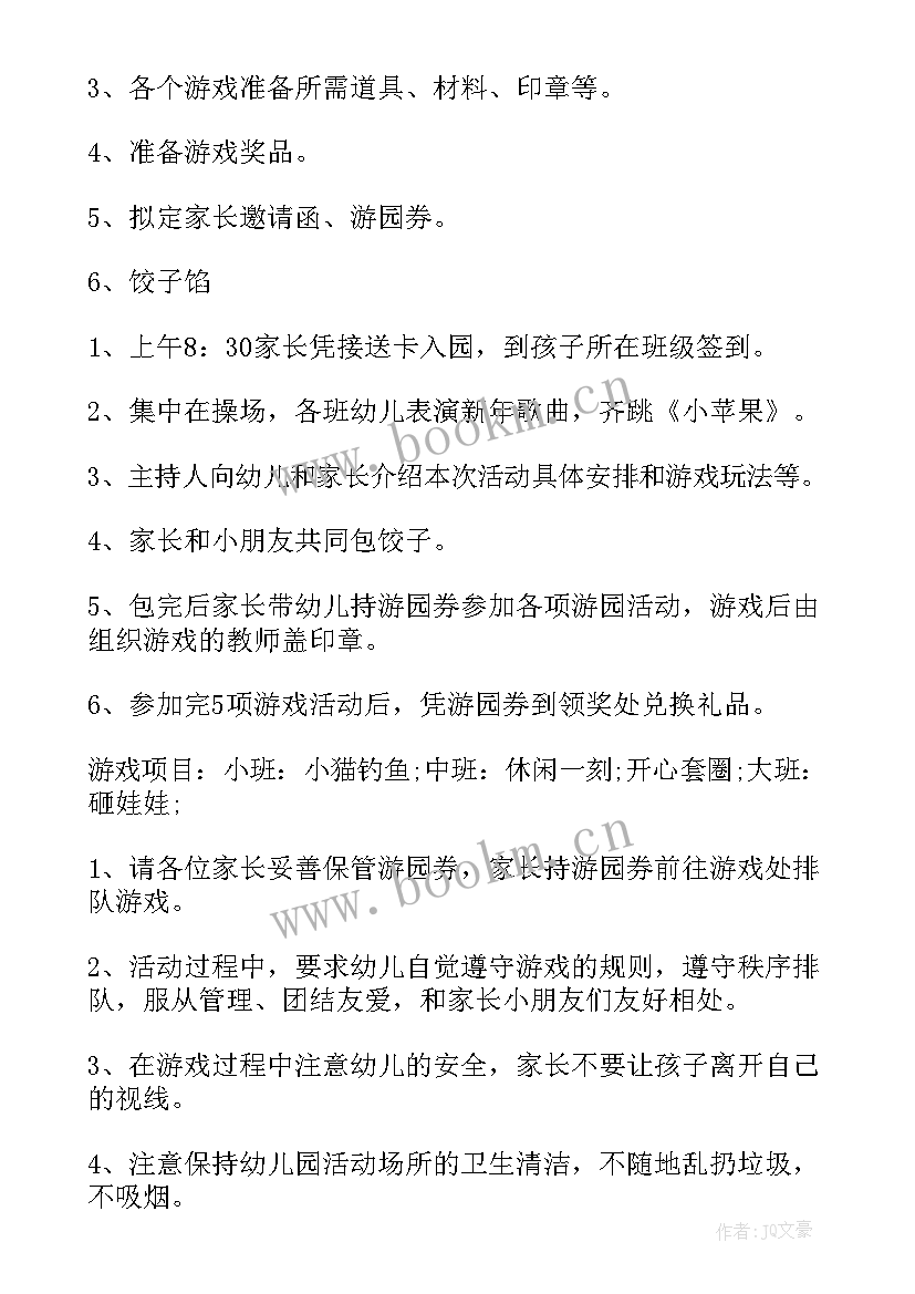 最新活动创意游戏设计方案 亲子创意游戏策划活动方案(汇总5篇)