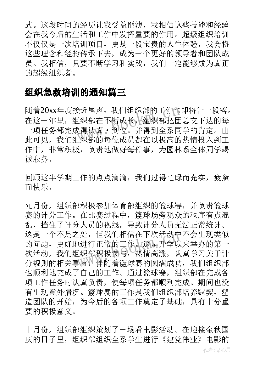 组织急救培训的通知 干部组织培训心得体会(大全5篇)