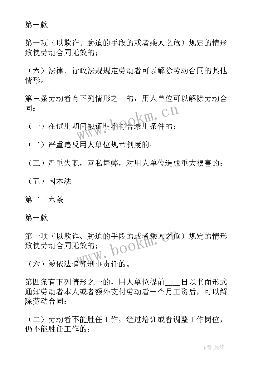 最新终止解除合同劳动证明书 终止解除劳动合同证明书(大全10篇)