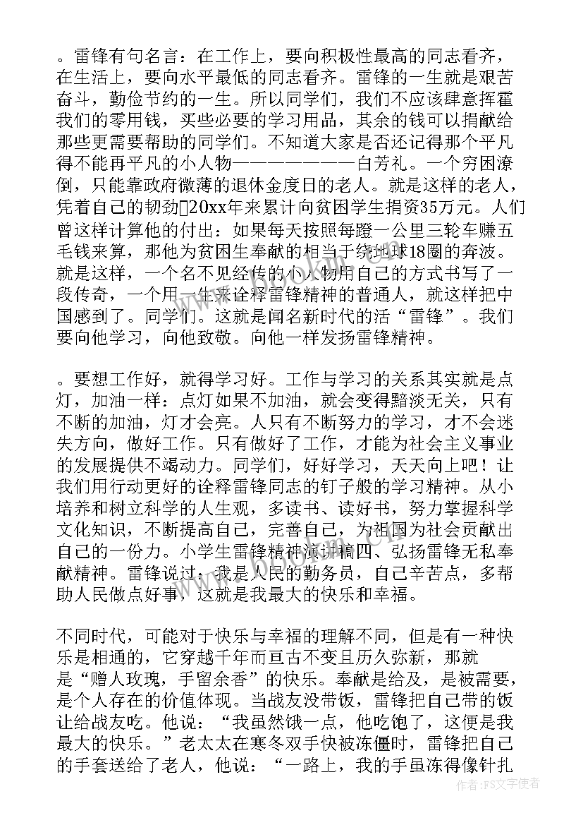 雷锋月演讲活动策划方案 学雷锋活动演讲稿(优质6篇)