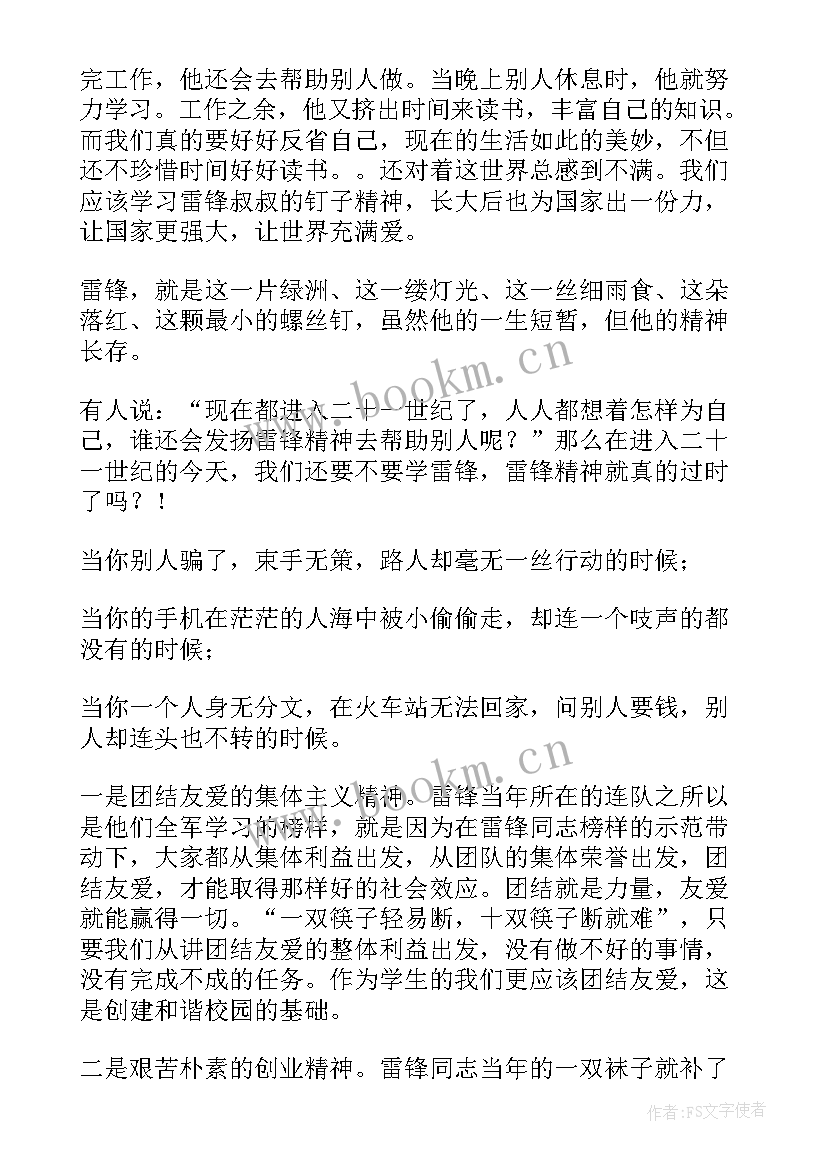 雷锋月演讲活动策划方案 学雷锋活动演讲稿(优质6篇)