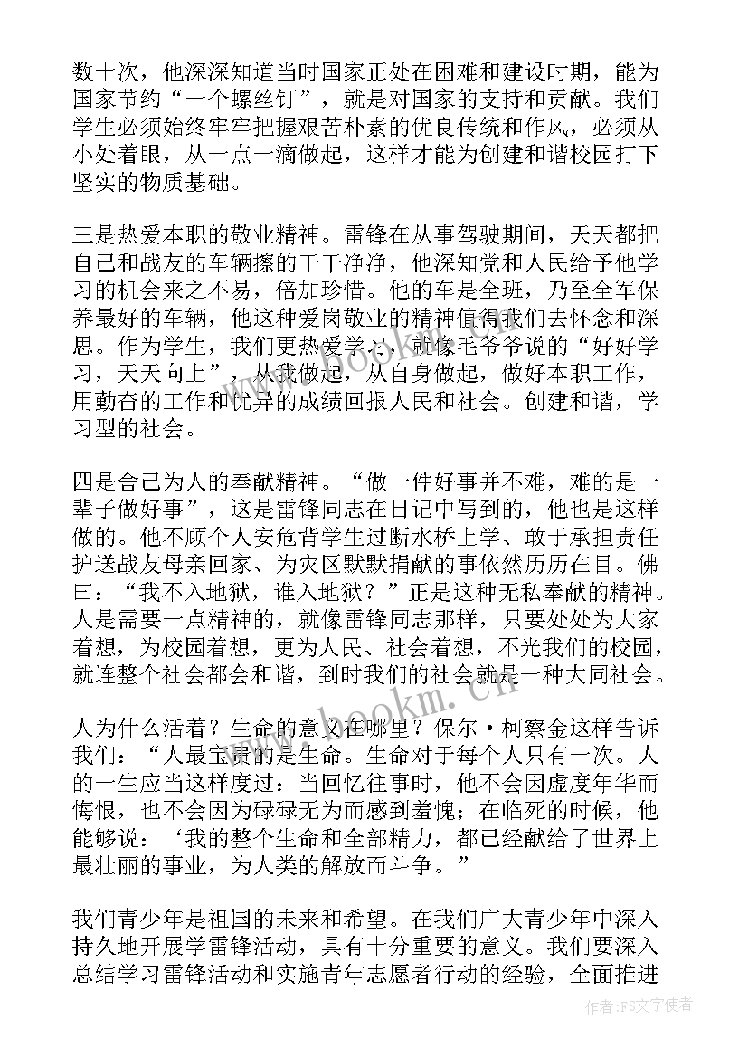 雷锋月演讲活动策划方案 学雷锋活动演讲稿(优质6篇)