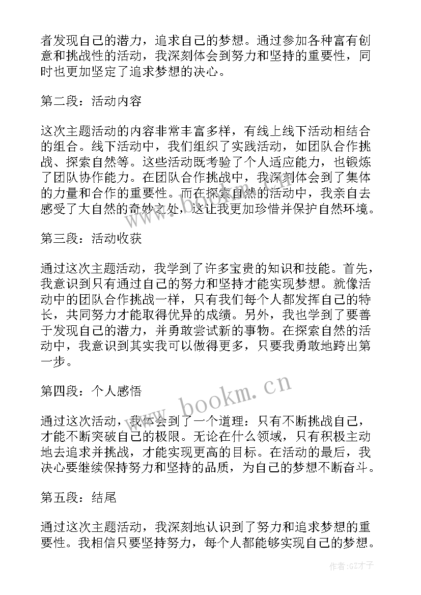 活动推文文案 活动心得体会推文(模板5篇)