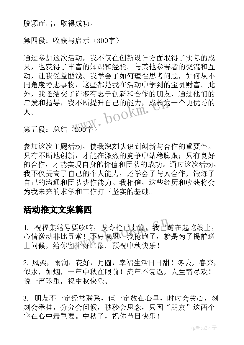 活动推文文案 活动心得体会推文(模板5篇)