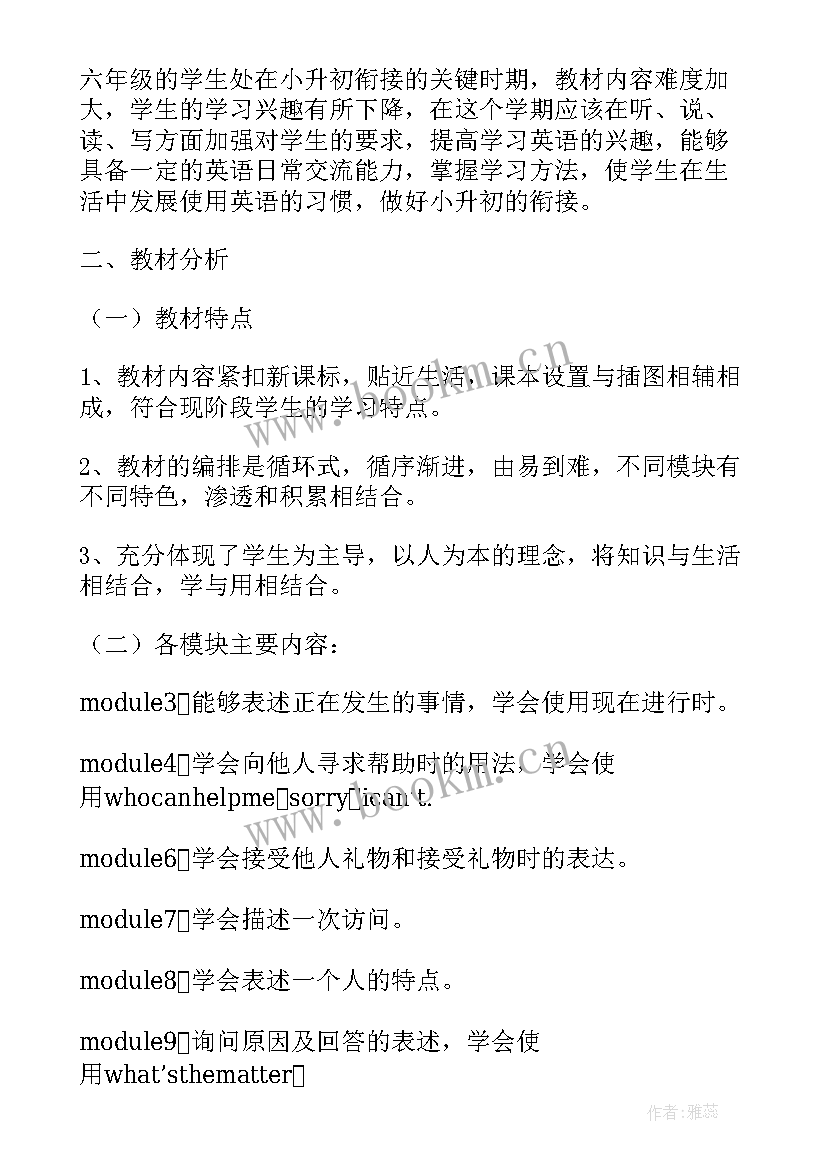 最新初一英语学期教学工作计划(优秀10篇)