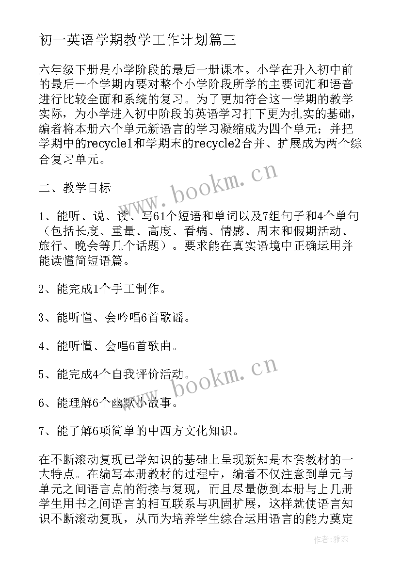 最新初一英语学期教学工作计划(优秀10篇)