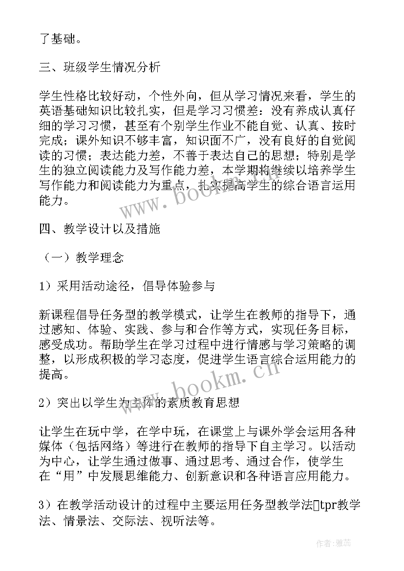 最新初一英语学期教学工作计划(优秀10篇)