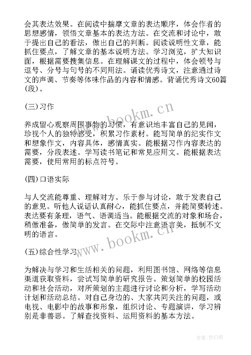 最新北师大版五年级数学教学计划(模板5篇)