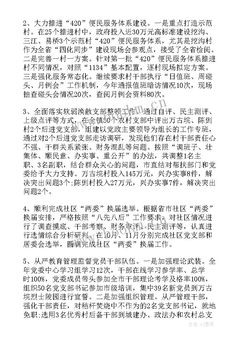 最新乡镇组织委员述职述廉述学述法报告 镇组织委员述职述廉报告(实用5篇)