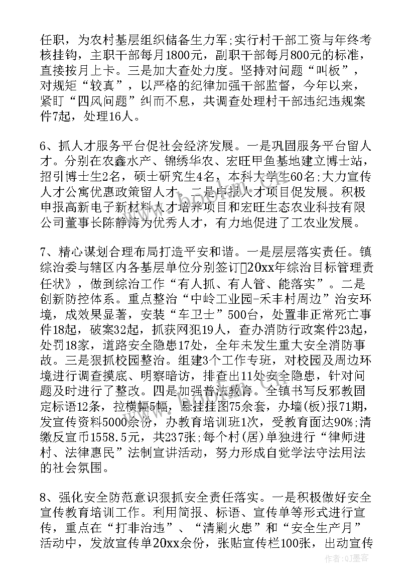 最新乡镇组织委员述职述廉述学述法报告 镇组织委员述职述廉报告(实用5篇)