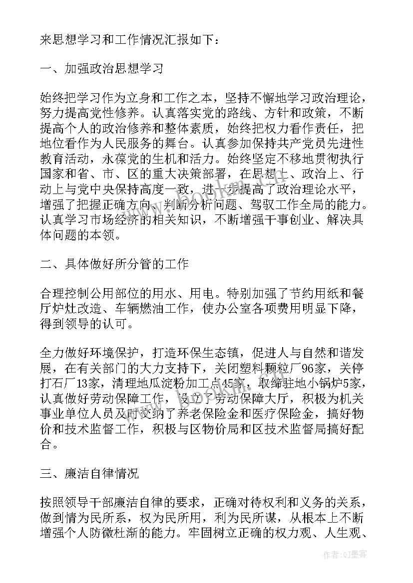 最新乡镇组织委员述职述廉述学述法报告 镇组织委员述职述廉报告(实用5篇)