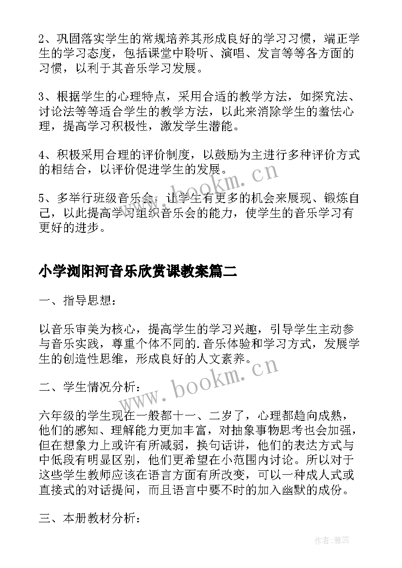 小学浏阳河音乐欣赏课教案(汇总6篇)