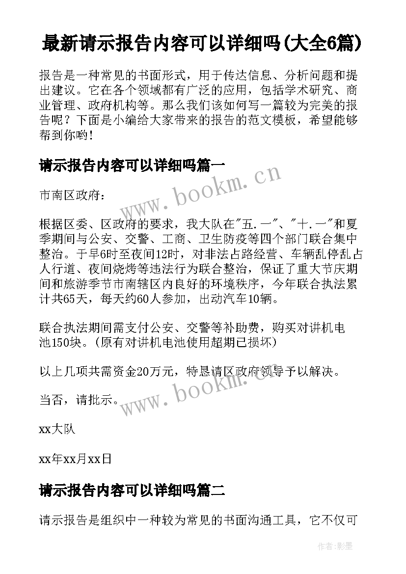 最新请示报告内容可以详细吗(大全6篇)