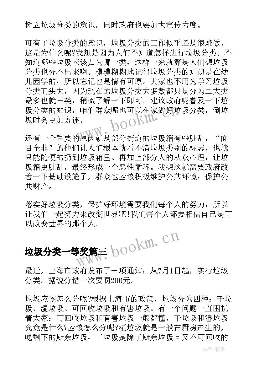 垃圾分类一等奖 垃圾分类心得体会(通用7篇)