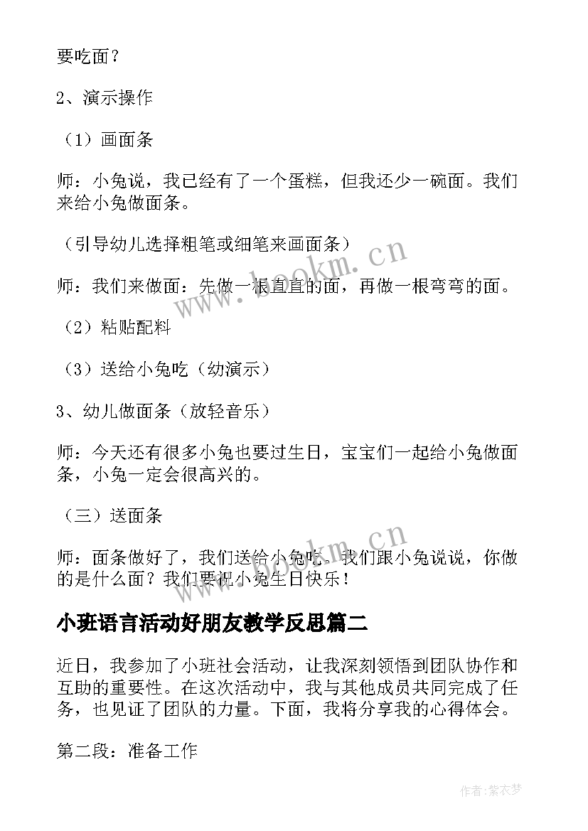 2023年小班语言活动好朋友教学反思 小班活动教案(精选7篇)