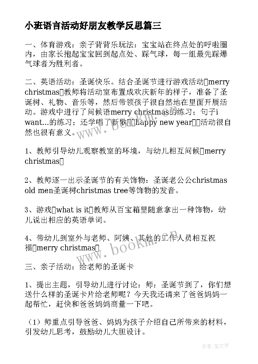 2023年小班语言活动好朋友教学反思 小班活动教案(精选7篇)