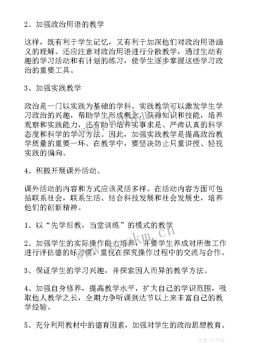 2023年七年级政治与法治教学计划电子版(实用8篇)