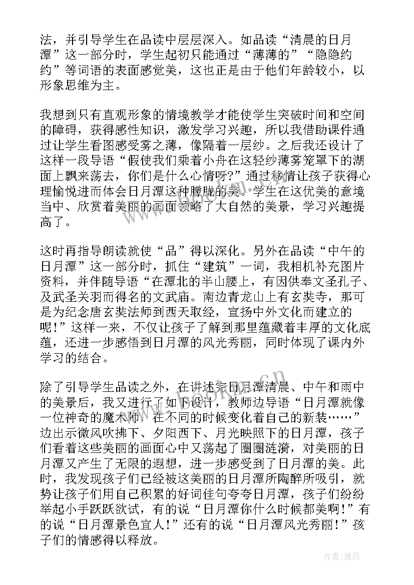 2023年日月潭教学反思优点不足改进(实用7篇)