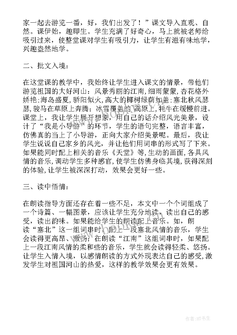 2023年保护环境教学反思中班 选修环境保护教学反思(模板5篇)