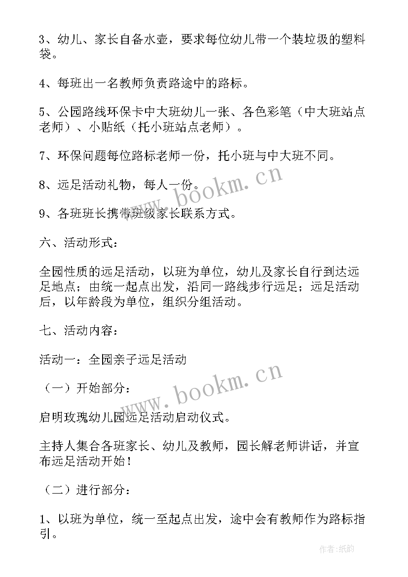 最新迎五一亲子徒步活动方案(模板5篇)