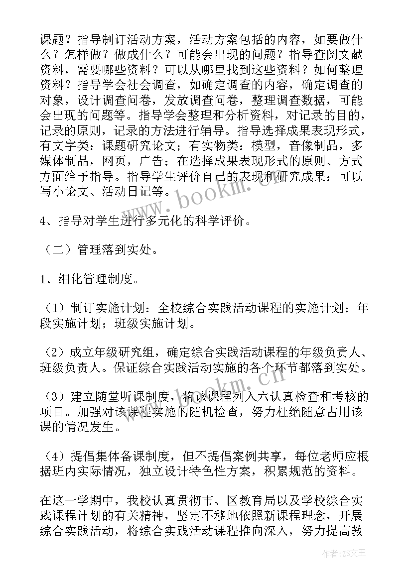 小学生实践活动 小学生实践活动总结(大全7篇)