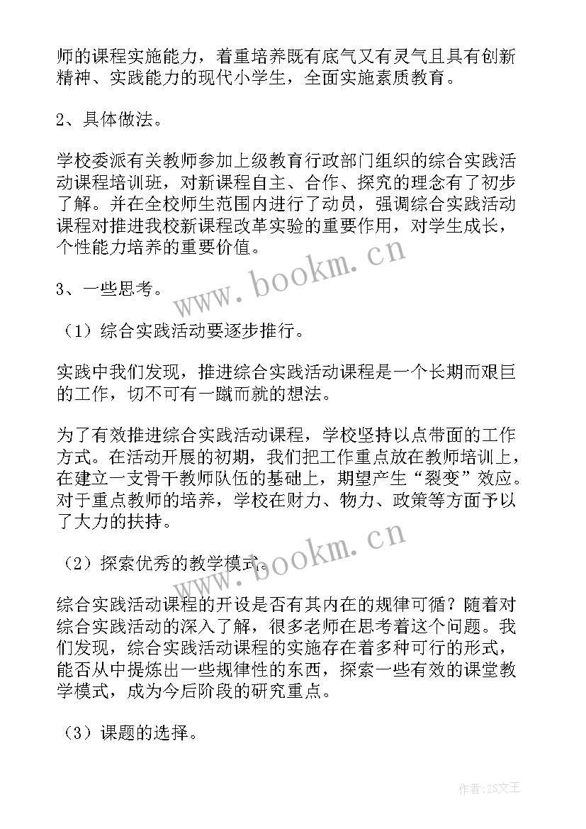 小学生实践活动 小学生实践活动总结(大全7篇)